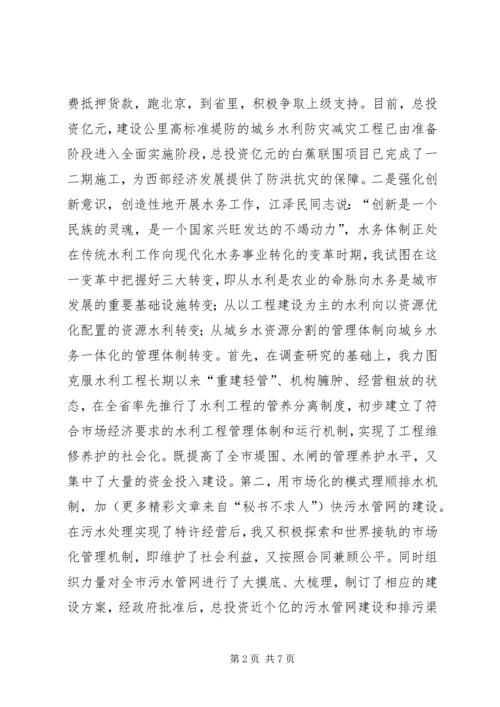 二○○四年水务管理局局长的述职报告.docx