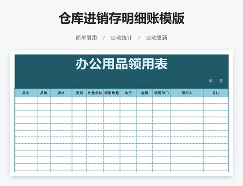仓库进销存明细账模版