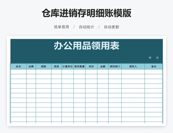 仓库进销存明细账模版