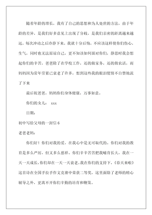 2022初中写给父母的一封信