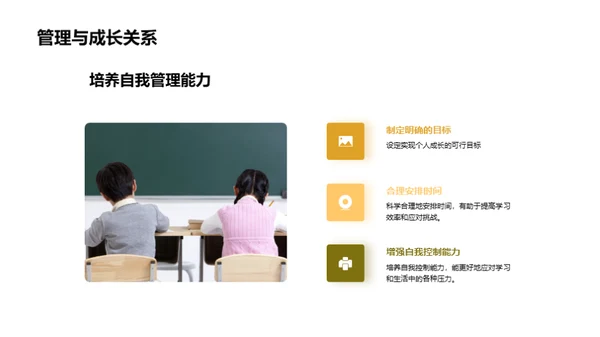 掌握自我管理，成就自我成长