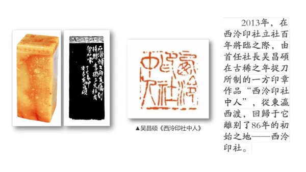 品篆刻之美-7年级上-第二课-张濛pptx