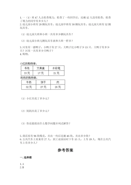 人教版二年级上册数学期中考试试卷带答案（轻巧夺冠）.docx