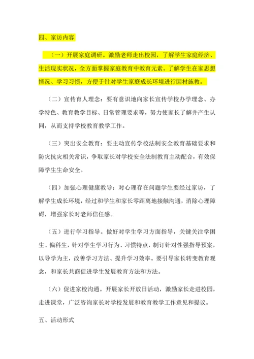大家访活动实施专业方案.docx