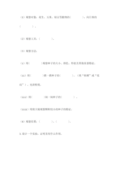 科学四年级下册第一单元植物的生长变化测试卷及完整答案（各地真题）.docx