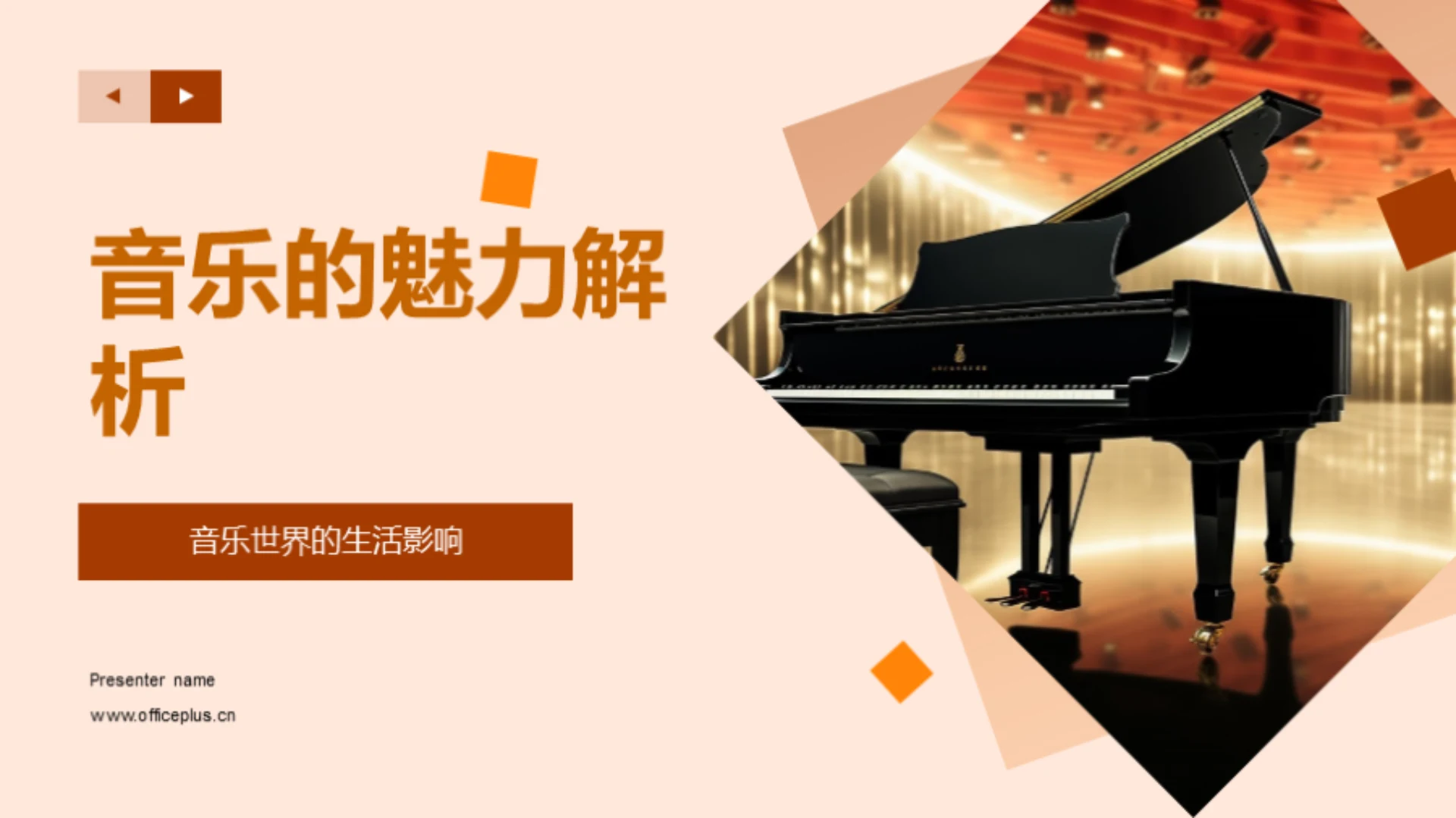 音乐的魅力解析