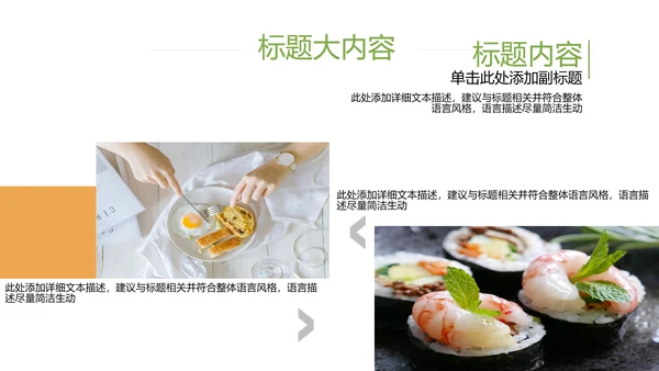 创意手绘餐饮美食动态PPT模板D