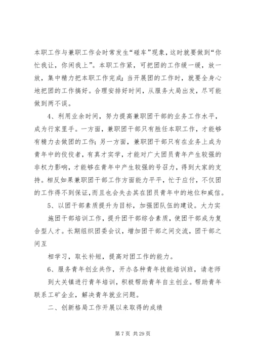 乡镇团委调研报告.docx