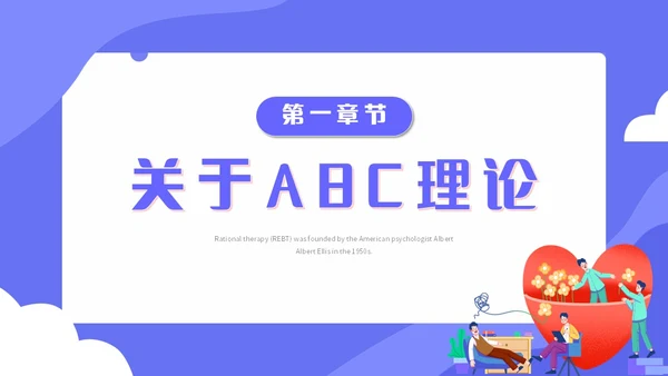蓝色扁平化插画理性情绪疗法心理健康主题PPT模板合理情绪疗法