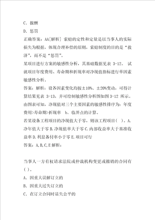 设备监理师试题9章