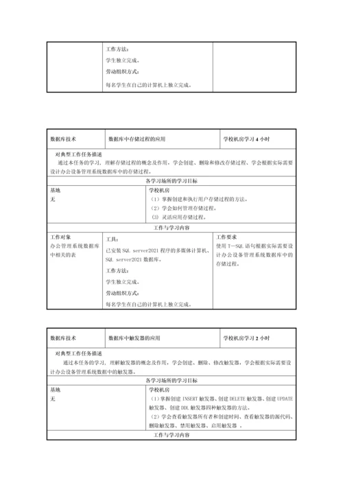 数据库技术课程标准(可编辑)(常用版).docx