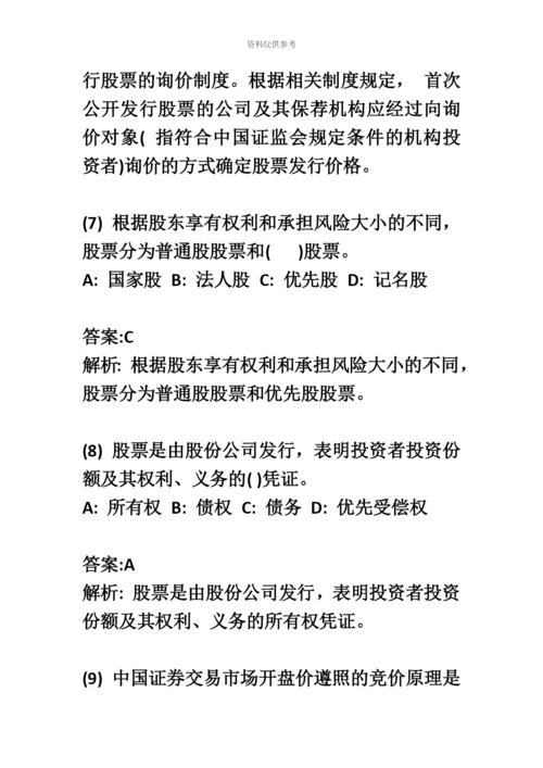 证券从业资格考试金融市场基础知识题库一.docx