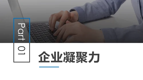 高效团队凝聚力团队建设企业培训PPT模板