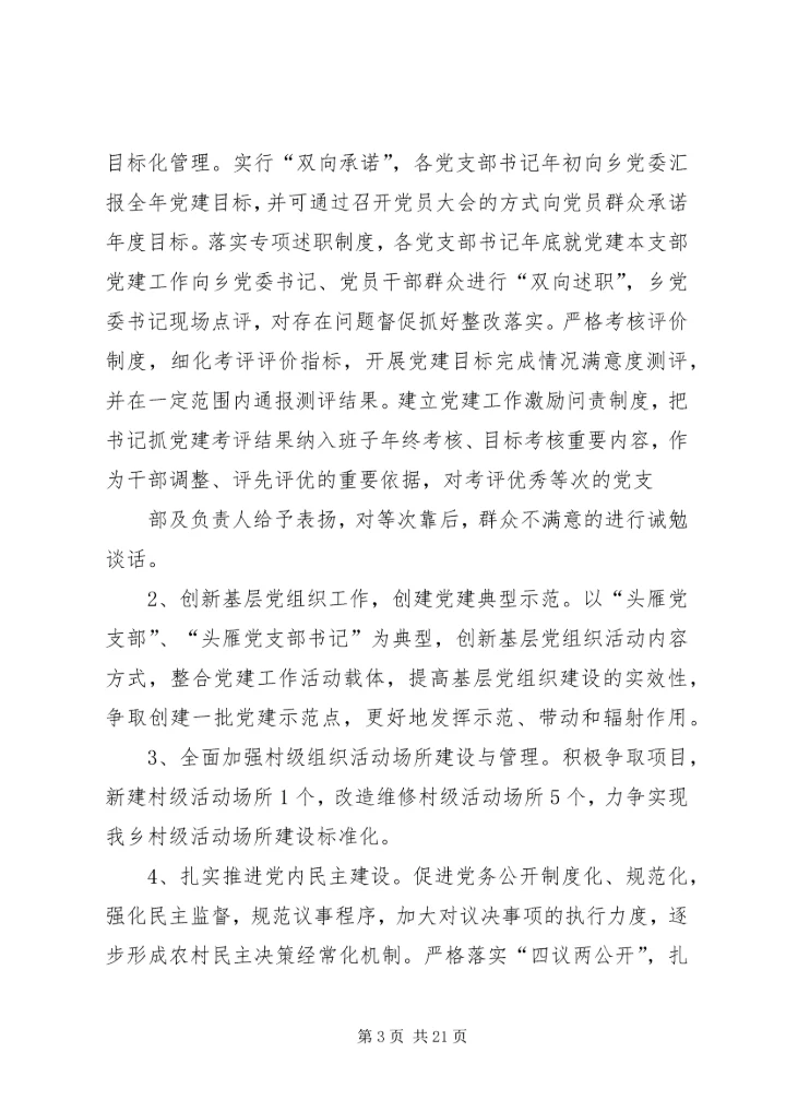 乡镇组织工作方案.docx