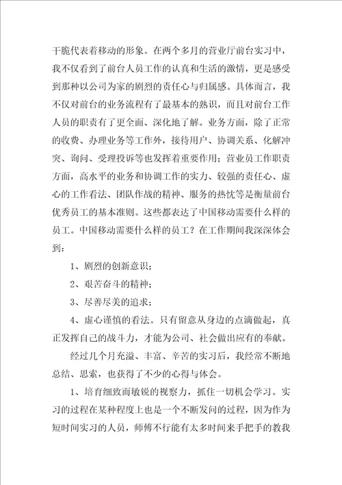 2023年移动实习工作小结
