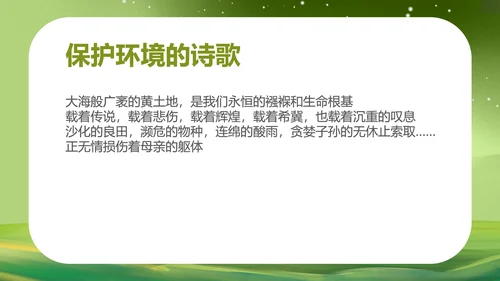 绿色水彩风保护环境植物教育PPT模板
