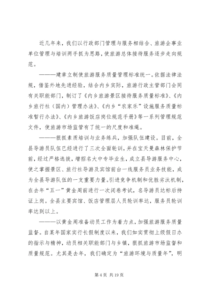 县委书记在全县旅游工作会议上的讲话.docx