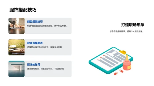 商务礼仪精讲PPT模板