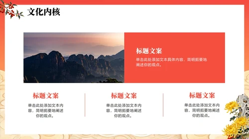 橙红色渐变中国风传统节日重阳节主题PPT模板