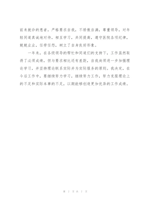 轮转医生个人述职报告.docx