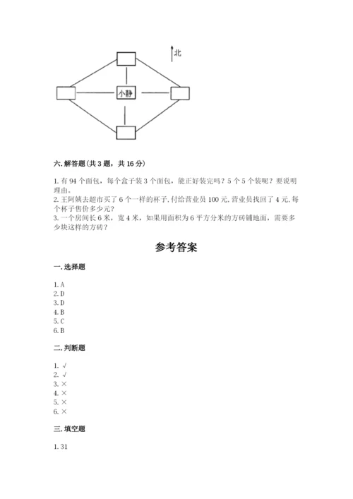 小学数学三年级下册期末测试卷及参考答案【突破训练】.docx