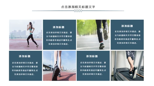 跑步体育运动马拉松全民健身运动会PPT