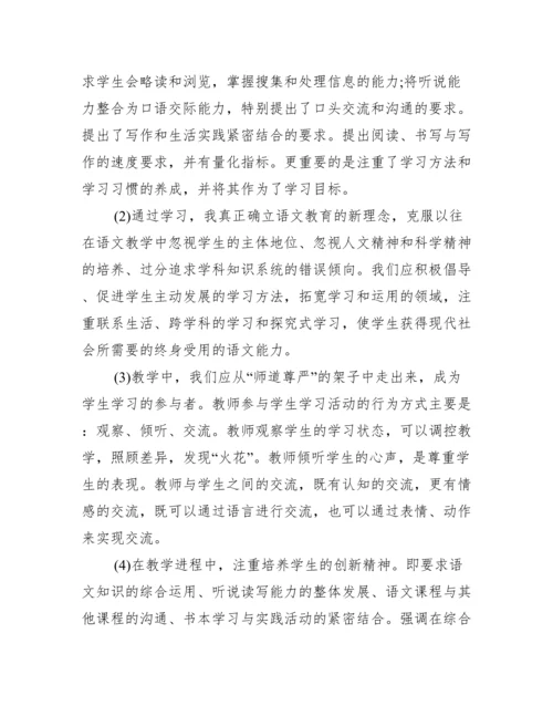 2022年版义务教育语文课程标准学习心得体会【优秀3篇】.docx