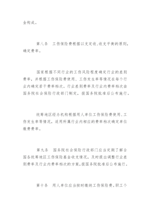 新工伤保险条例实施细则全文.docx