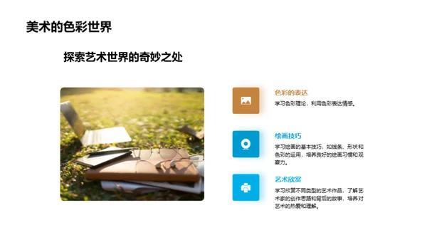 二年级学习探索