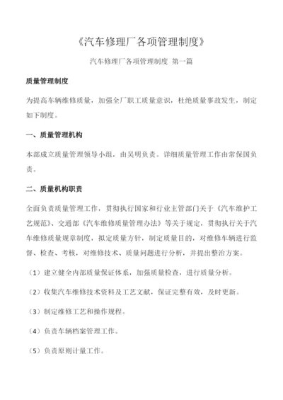 汽车修理厂各项管理制度样本.docx