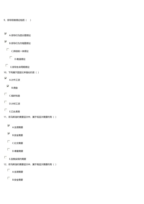 2023年上海电大管理学基础第三次网上作业答案.docx