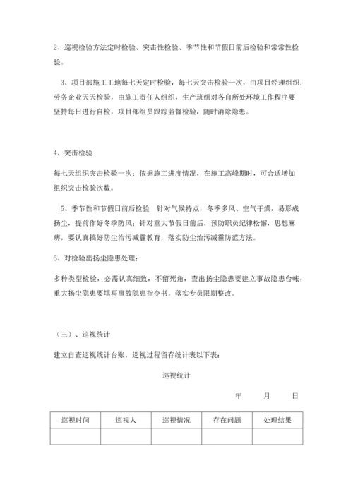 治污减霾综合项目施工专项方案.docx