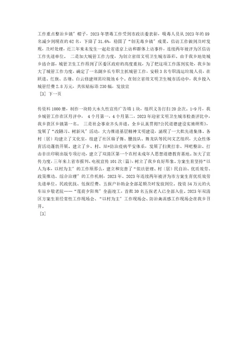 乡镇创建市级文明单位汇报材料