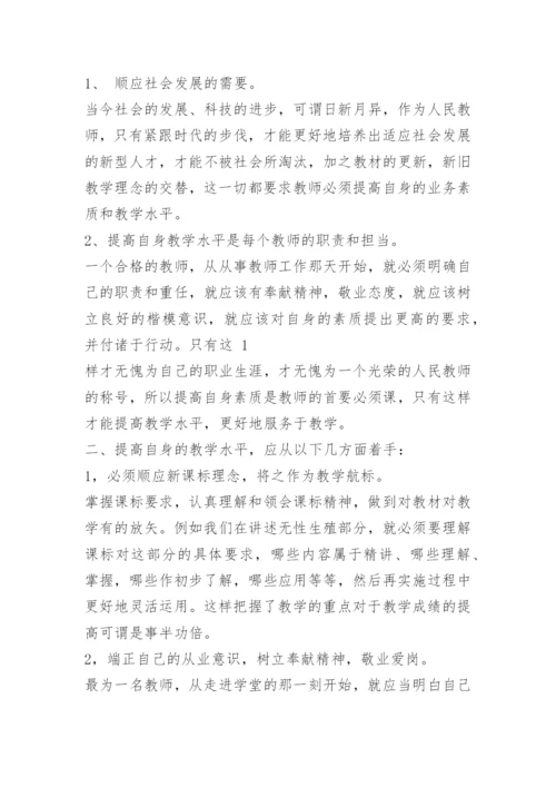 如何提高生物教学效果.docx