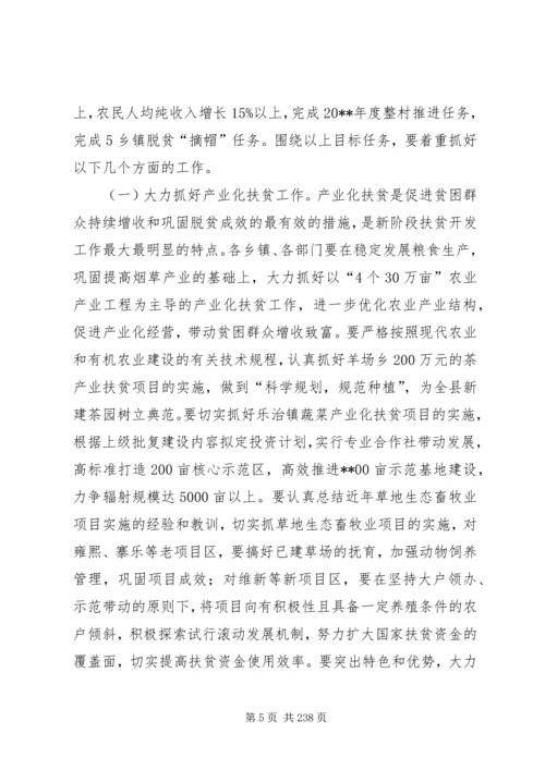 副县长在全县农业农村和扶贫开发工作会议上的讲话 (5).docx