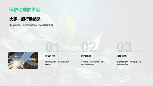 环保公益：影响与实践