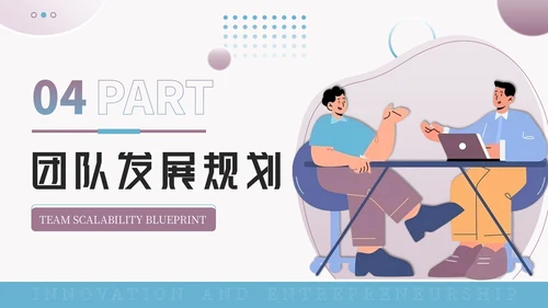 蓝紫色创意风创新创业大赛PPT模板