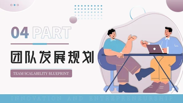 蓝紫色创意风创新创业大赛PPT模板