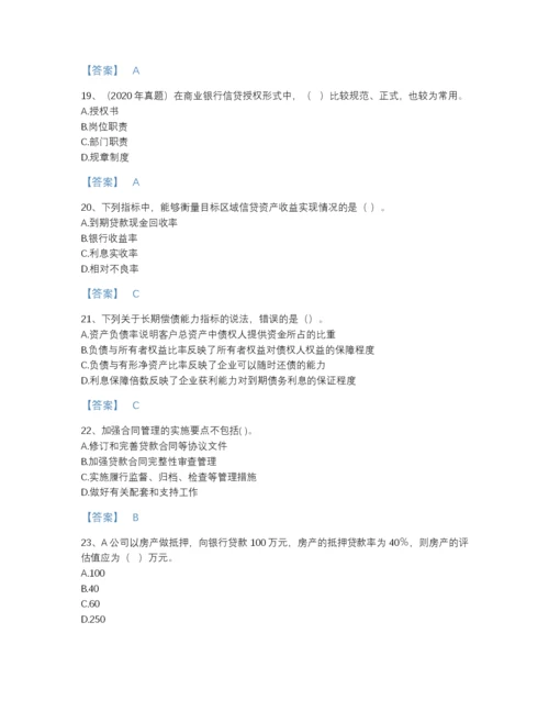 2022年山东省初级银行从业资格之初级公司信贷自测题型题库(附答案).docx