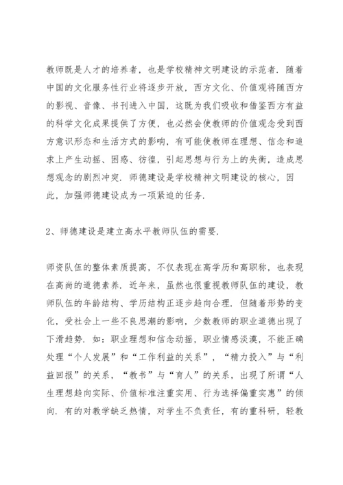 初中师德师风个人感悟心得体会范文6篇.docx