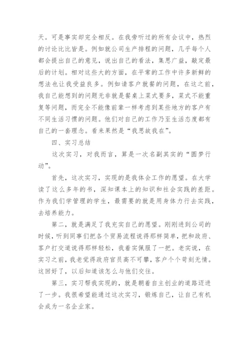 工商管理实习报告.docx