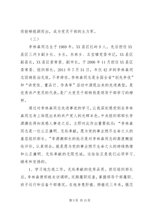 基层干部学习李林森先进事迹心得体会5则.docx