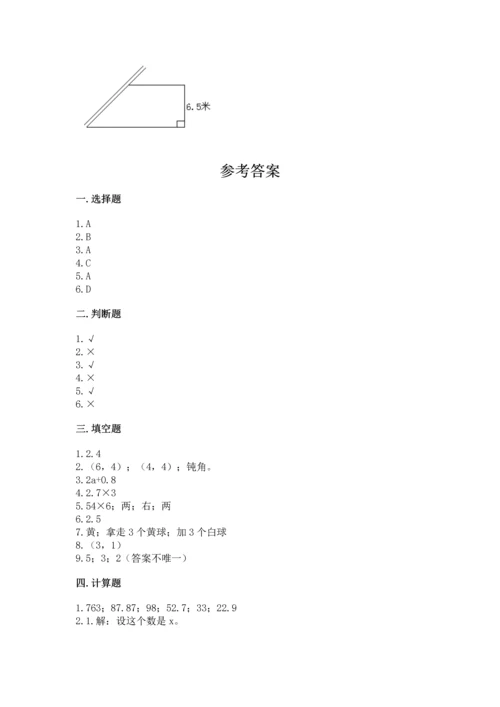 人教版数学五年级上册期末考试试卷含答案【夺分金卷】.docx