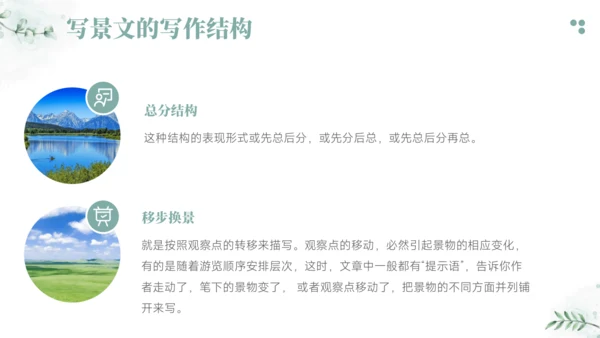 2024-2025学年六年级上册语文统编版第一单元阅读考点训练 课件