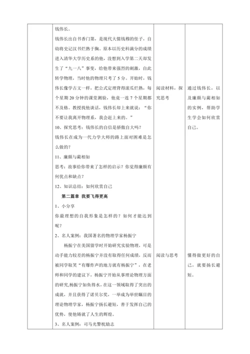【核心素养目标】3.2 做更好的自己 教案