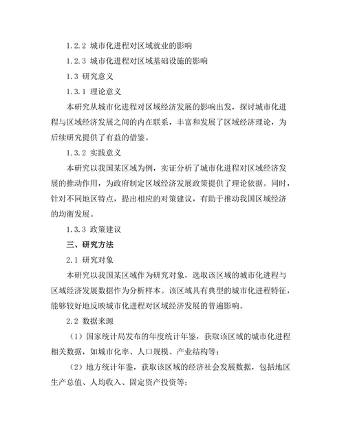 城市化进程对区域经济发展的推动作用