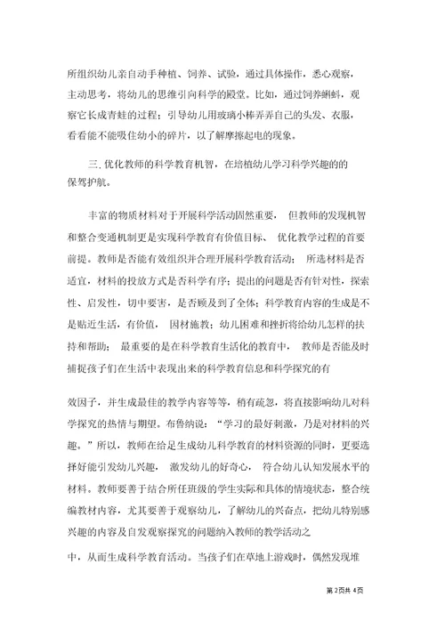 科学教育重在对幼儿培养