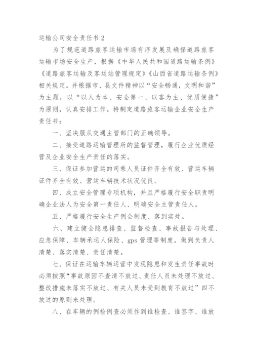 运输公司安全责任书.docx