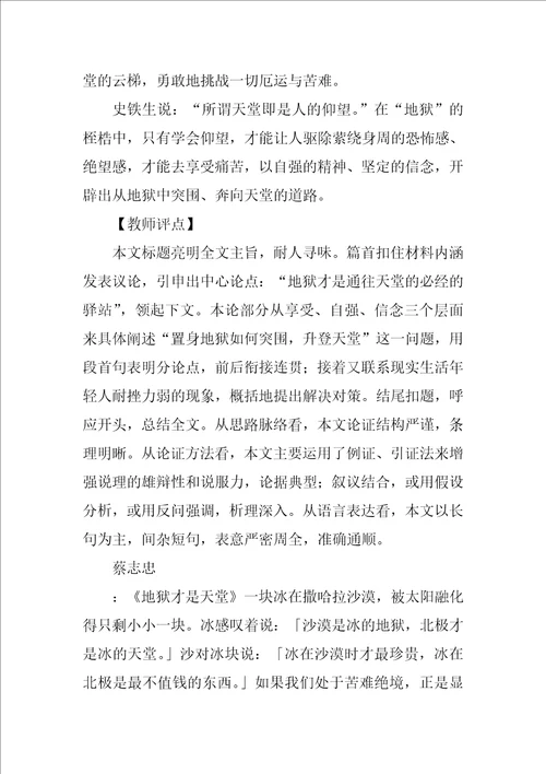 一块冰在撒哈拉大沙漠.请根据以上材料,自选角度写一篇作文
