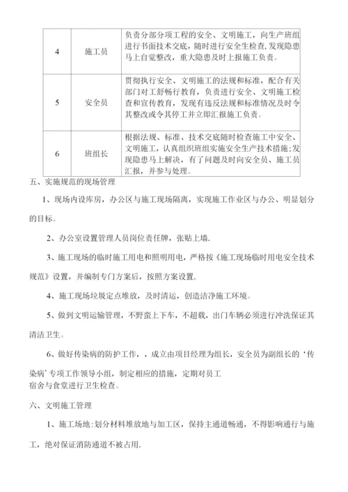 装修安全文明施工方案.docx